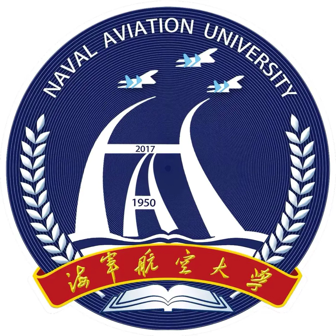 海军航空大学青岛校区