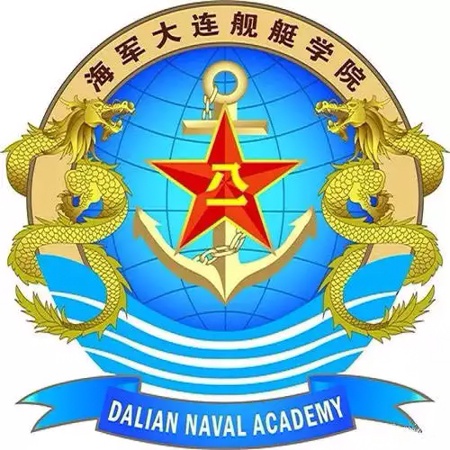 大连舰艇学院